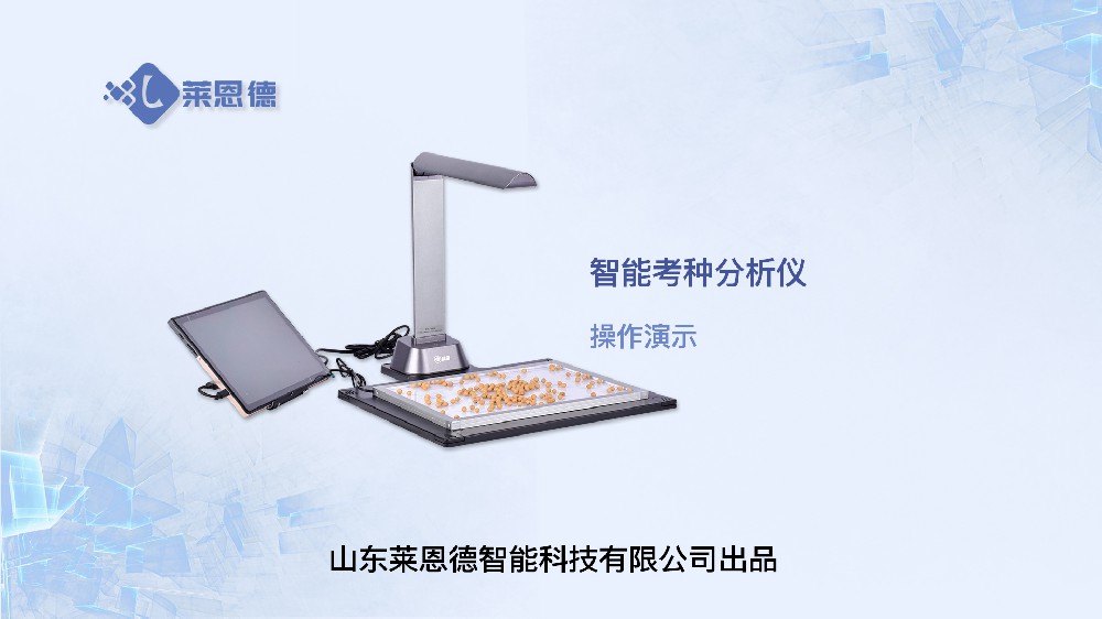 考種儀LD-KZ03操作