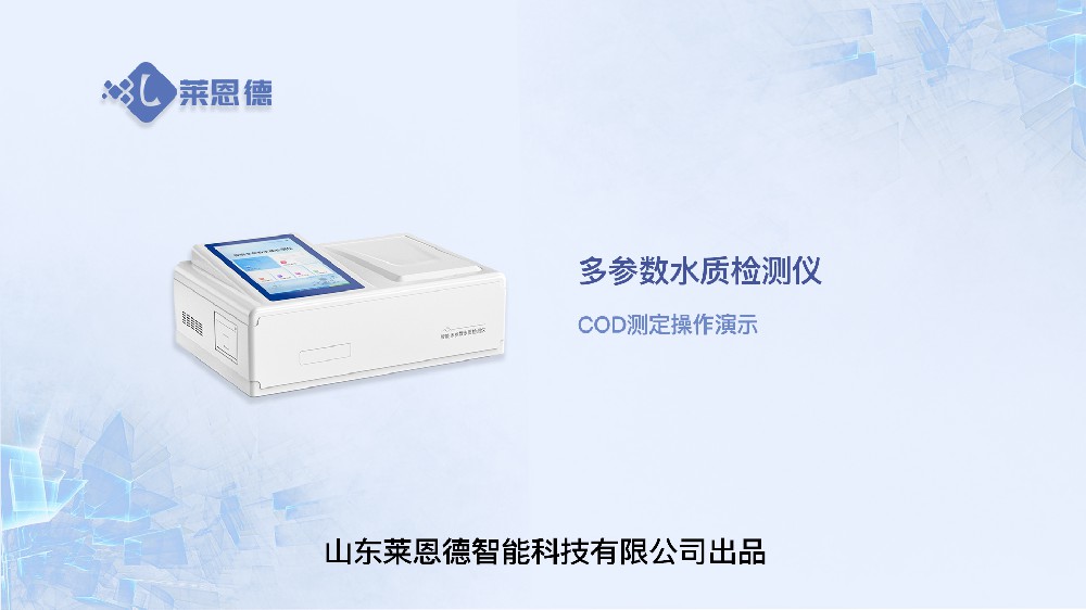 COD測定儀LD-TC操作