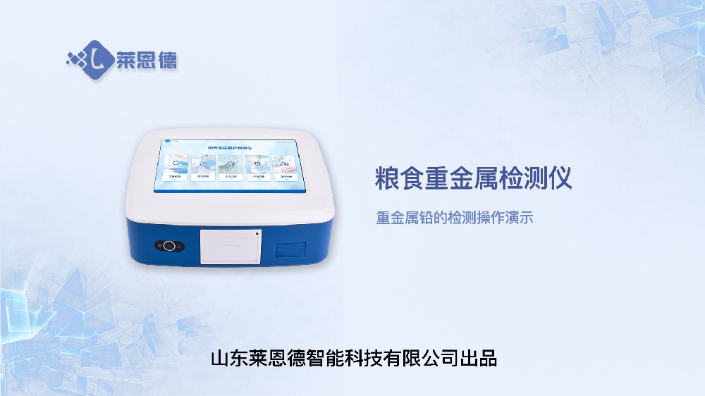 糧食重金屬檢測儀LD-TY30重金屬鉛操作