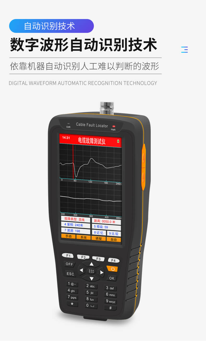 手持式電纜故障測試儀