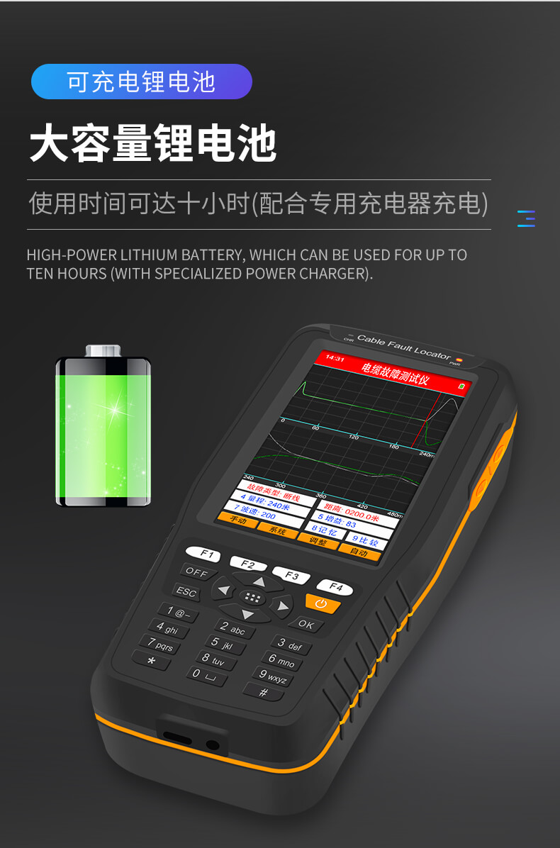 手持式電纜故障測試儀