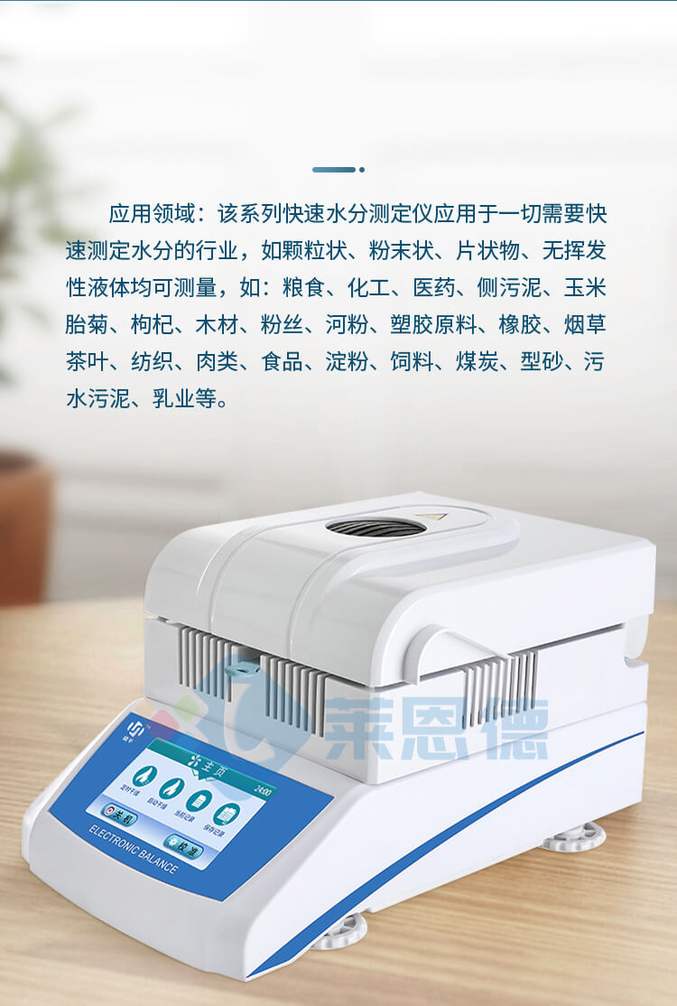 全自動(dòng)快速水分測定儀