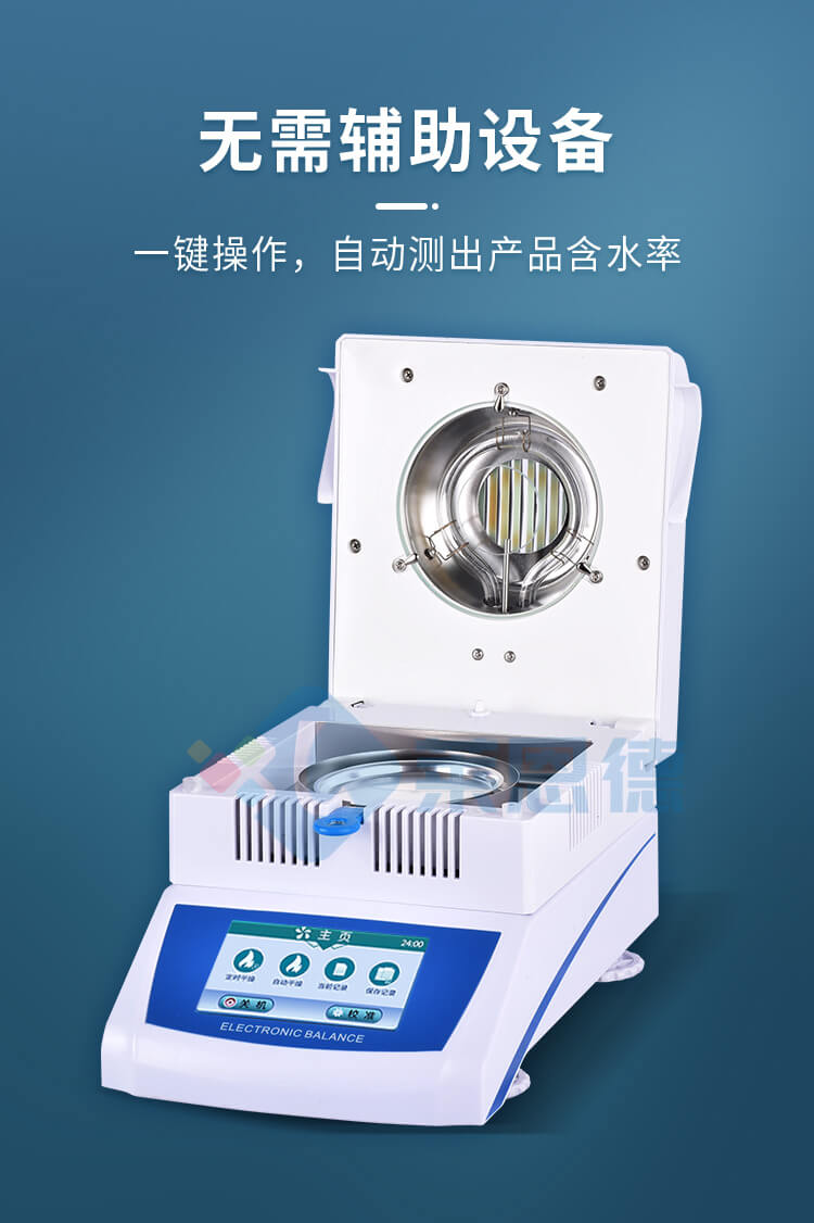 全自動(dòng)快速水分測定儀