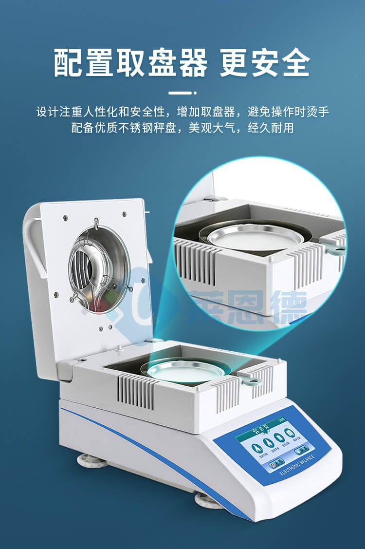 全自動(dòng)快速水分測定儀