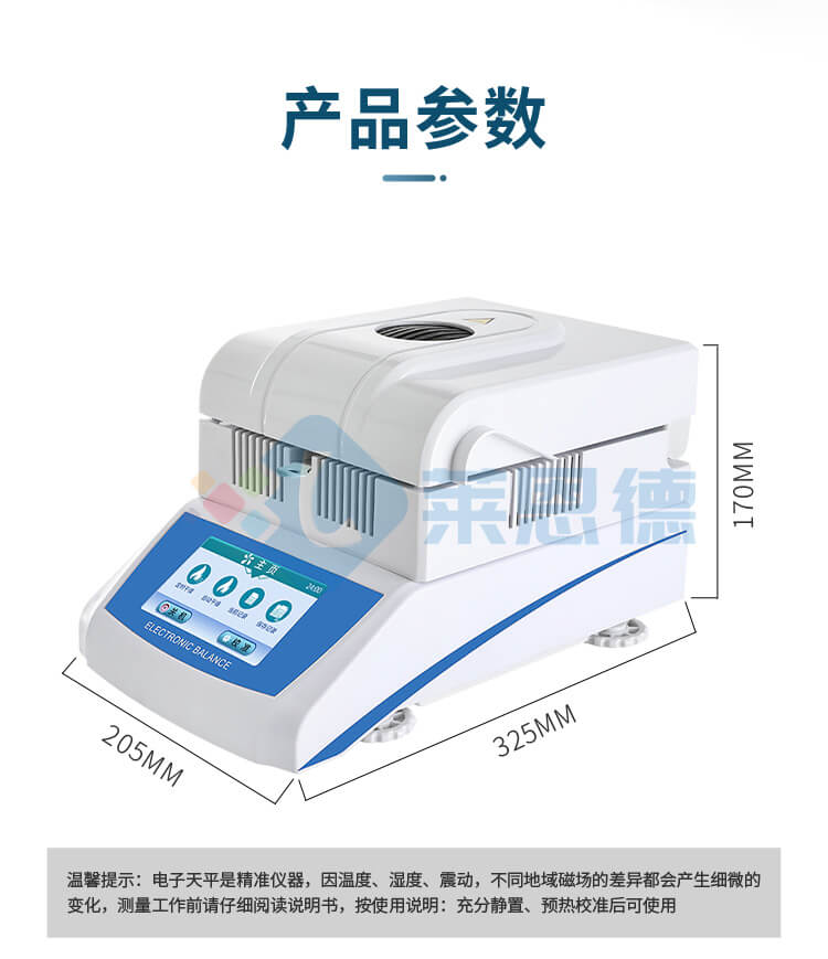 全自動(dòng)快速水分測定儀