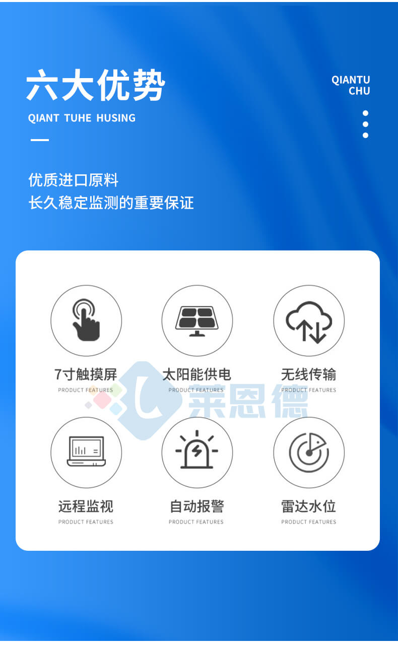 水雨情檢測系統