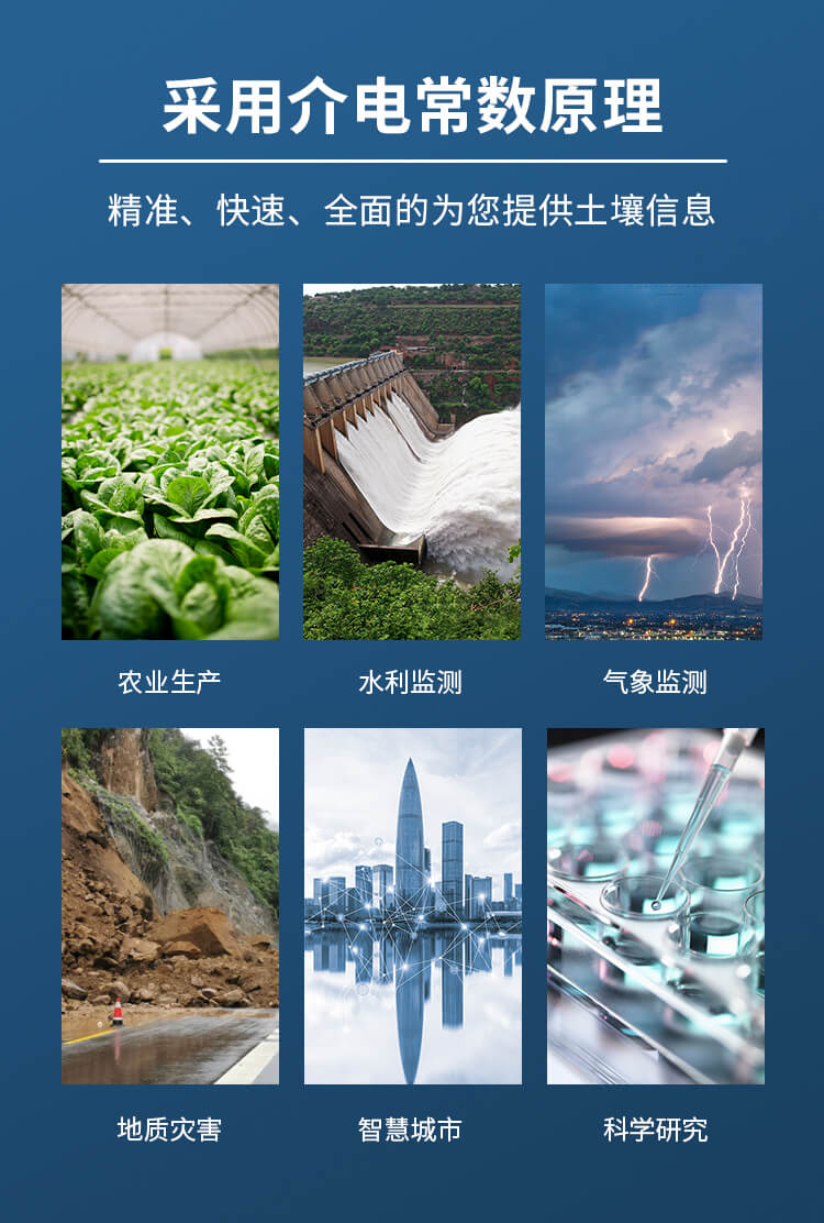 土壤墑情監(jiān)測站