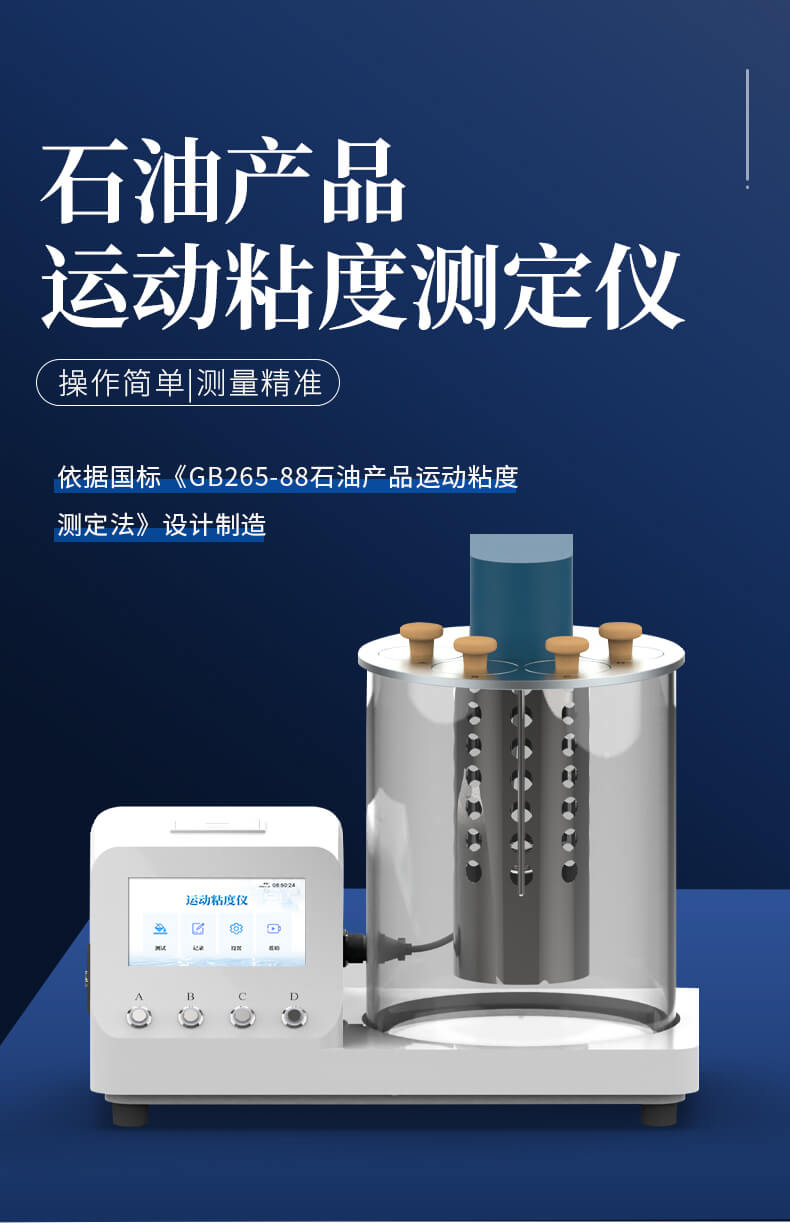 運動粘度儀