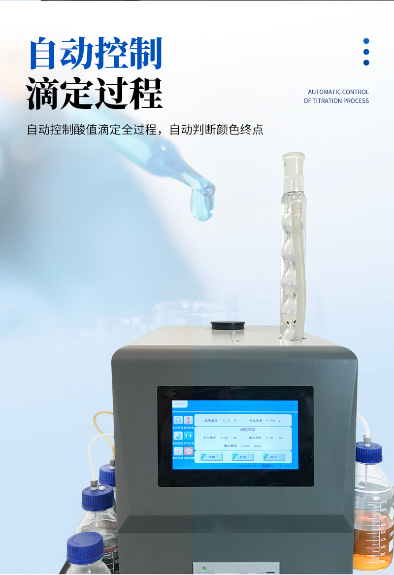 酸值測定儀
