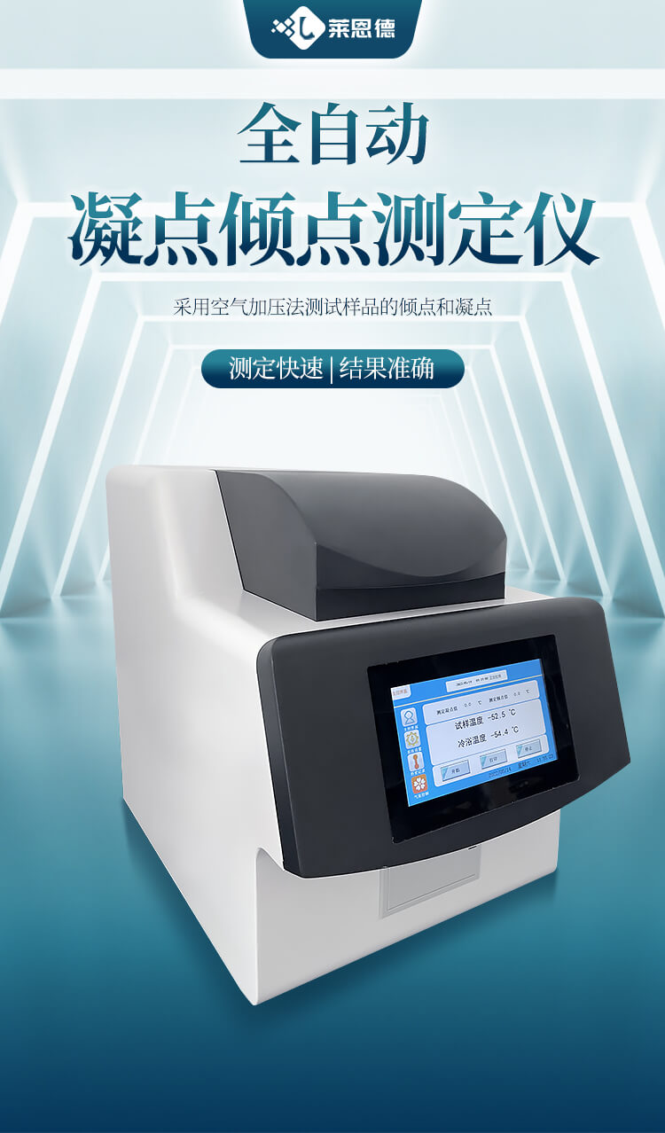 全自動凝點傾點測定儀