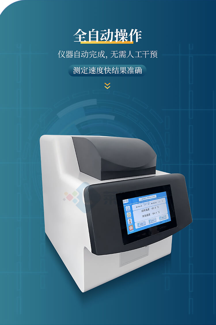 全自動凝點傾點測定儀