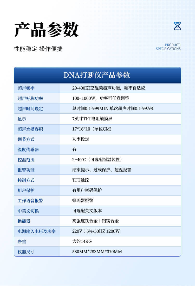 非接觸式超聲波DNA打斷儀