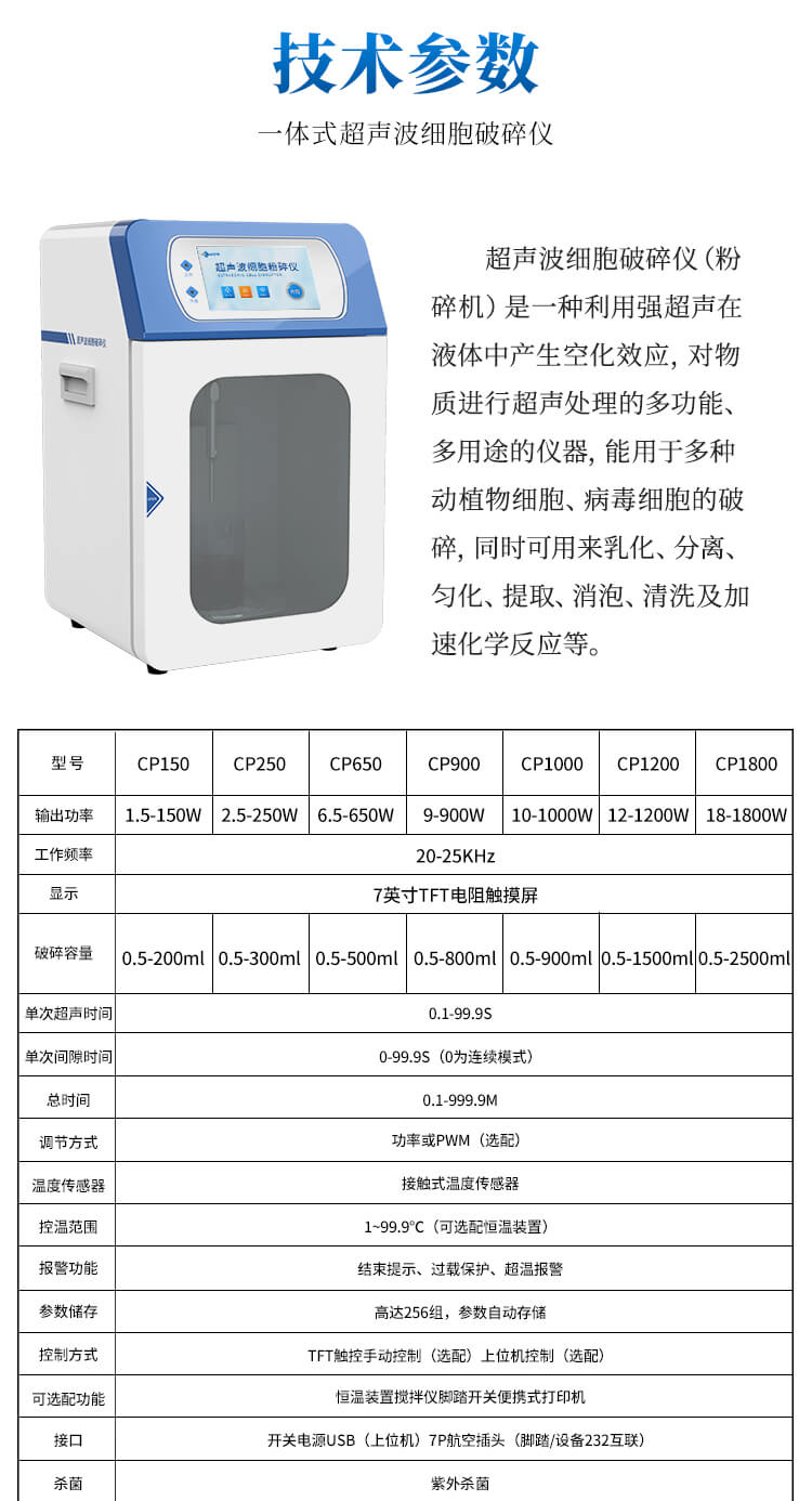 超聲波細胞破碎儀