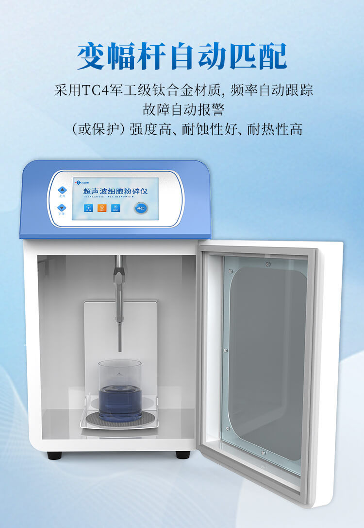 超聲波細胞破碎儀