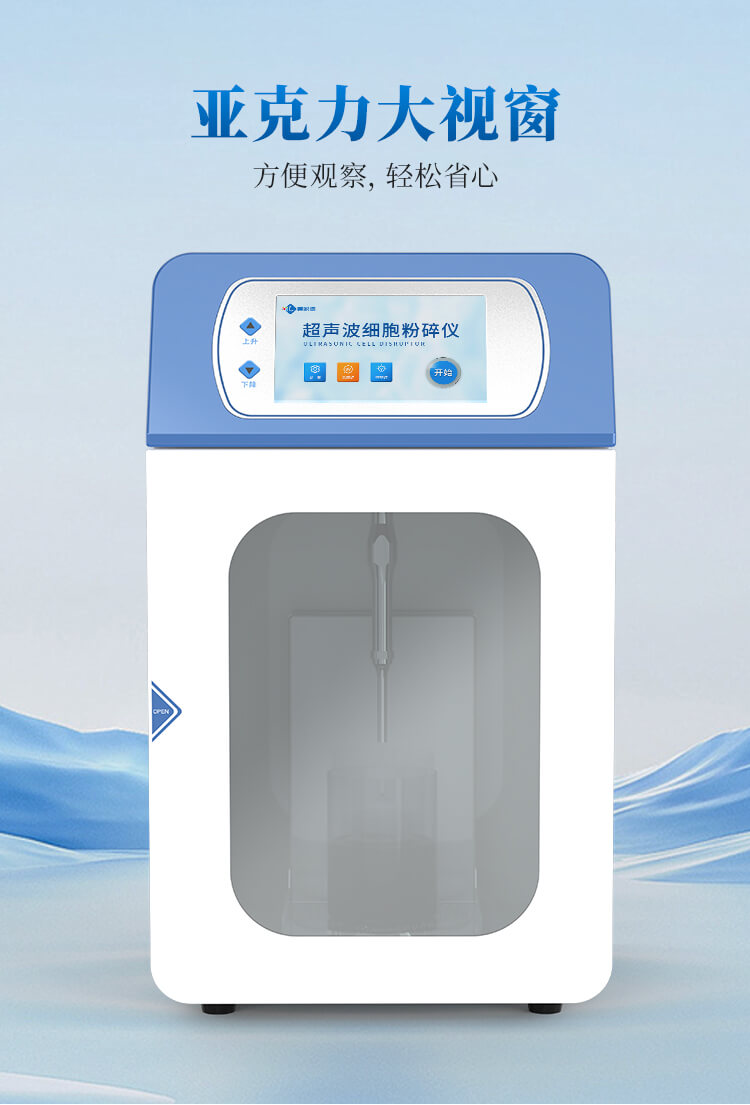 超聲波細胞破碎儀