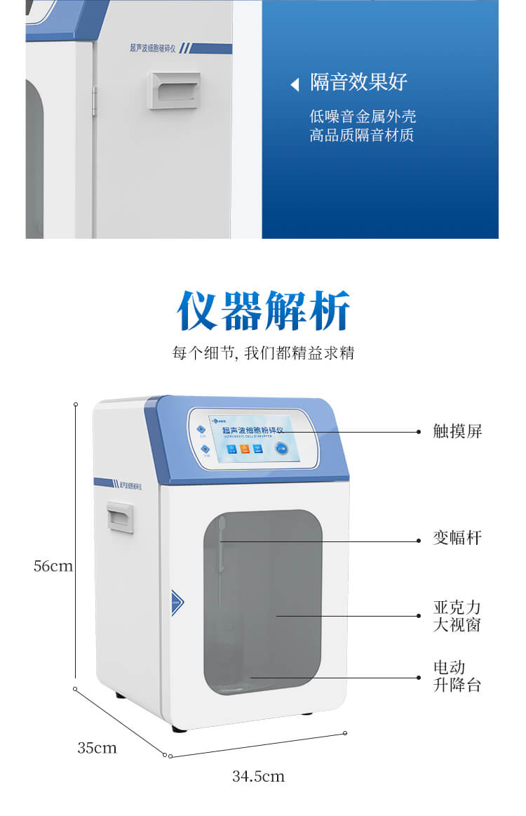 超聲波細胞破碎儀