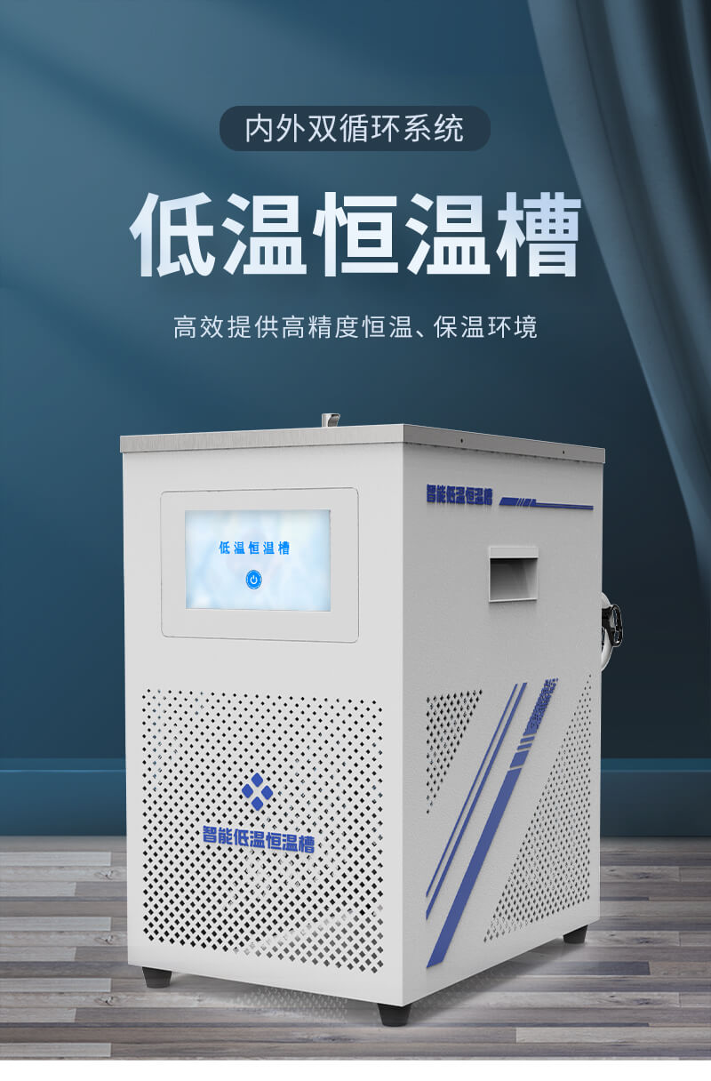 高精度恒溫槽