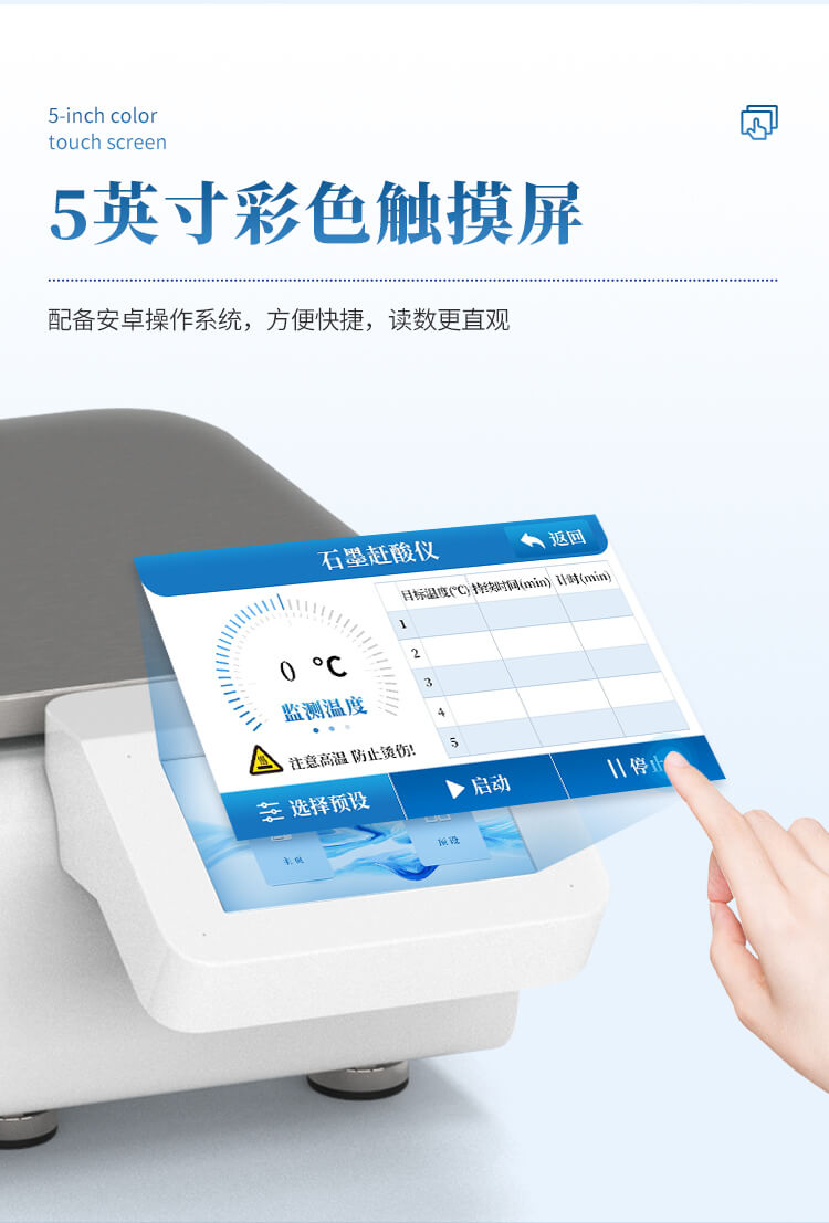 實驗室石墨趕酸儀