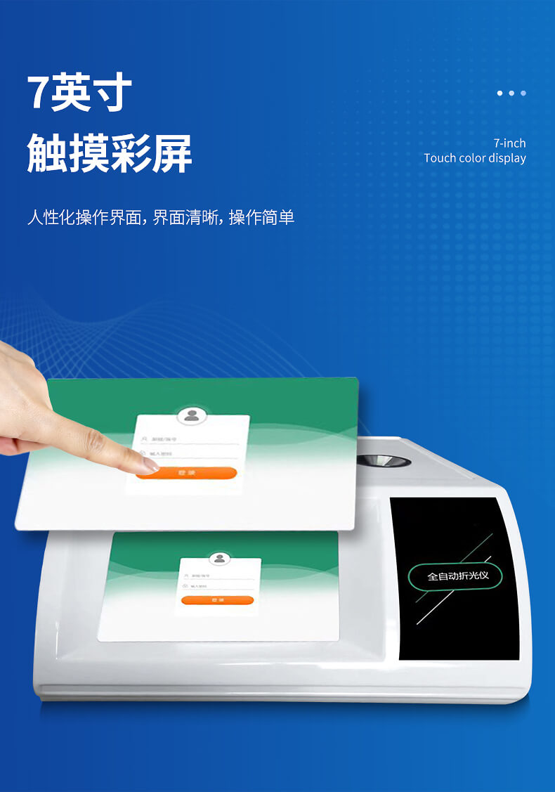 全自動阿貝折光儀