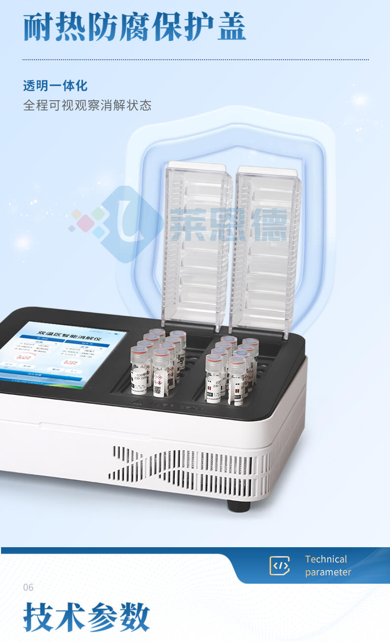 多功能水質消解儀