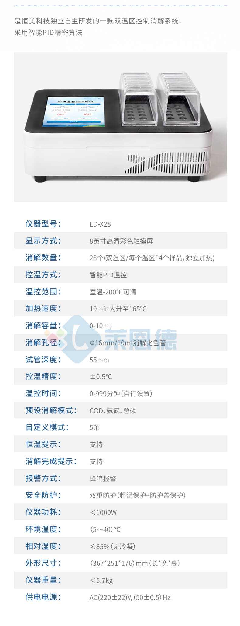 多功能水質消解儀