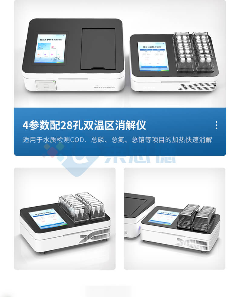 多功能水質消解儀