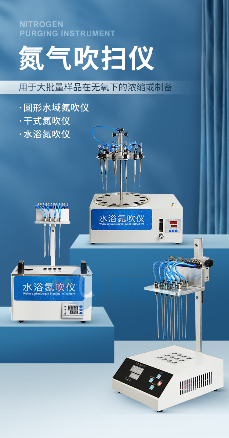 水浴氮吹實驗儀