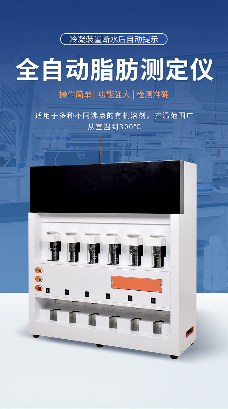 全自動脂肪測定儀