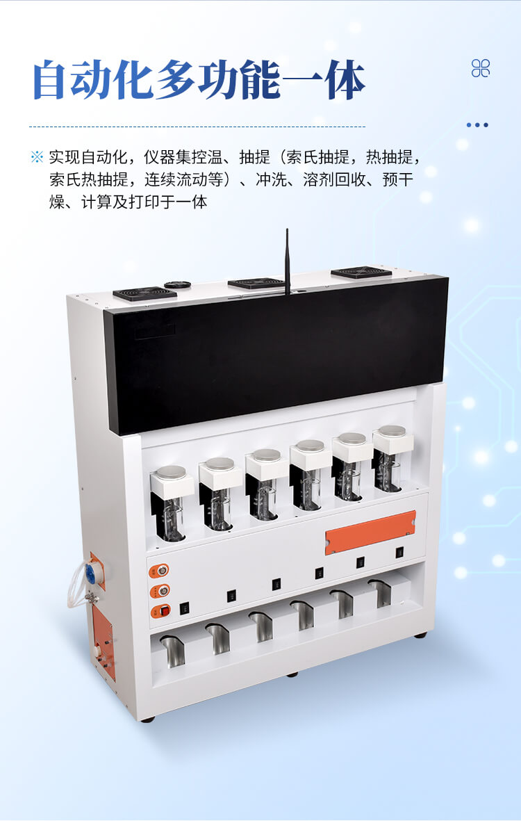 全自動脂肪測定儀