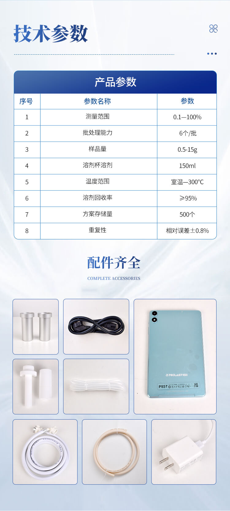 全自動脂肪測定儀