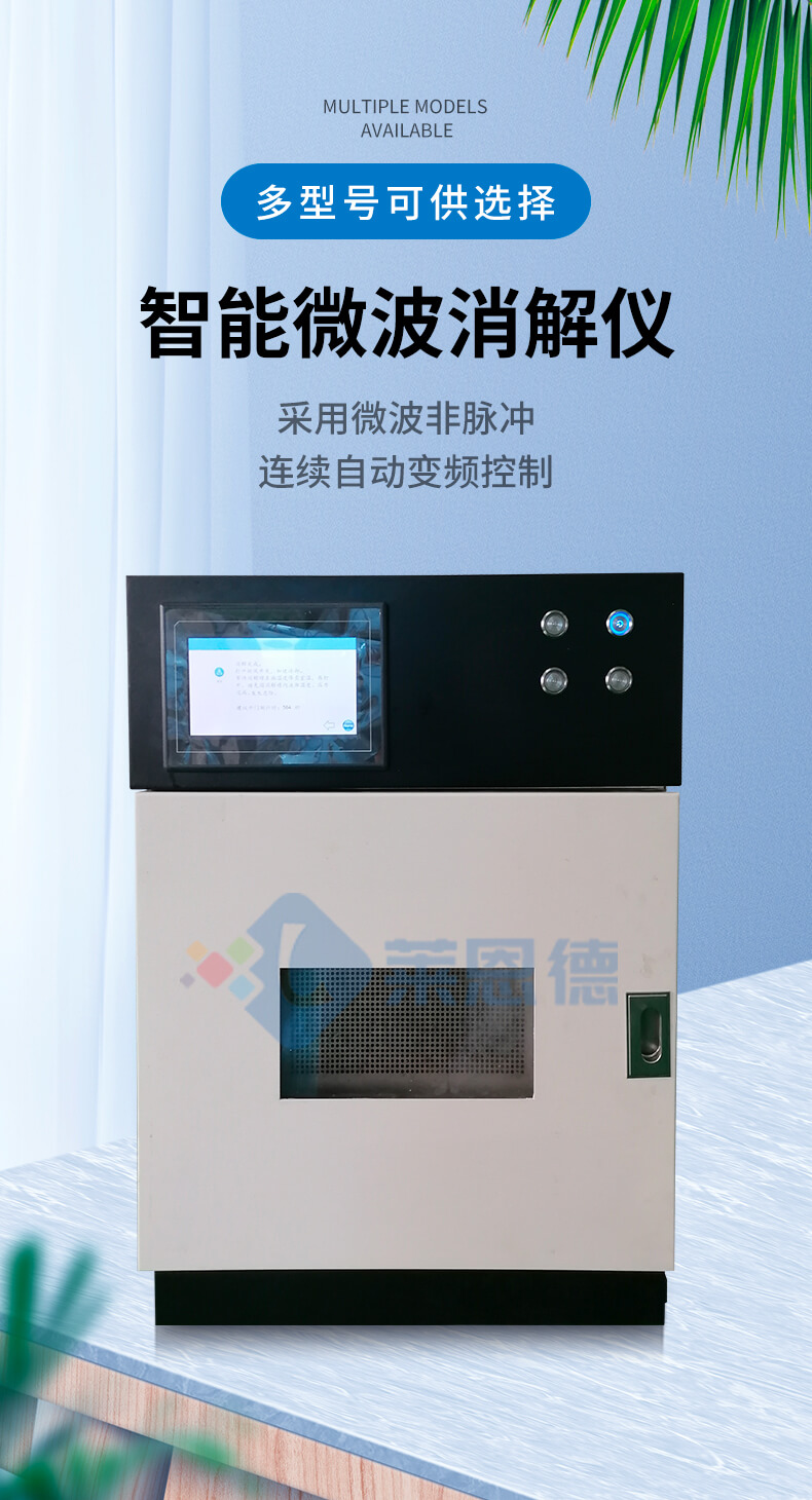 微波消解分析儀