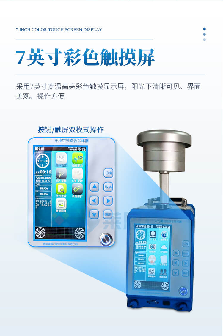 環境空氣綜合采樣器