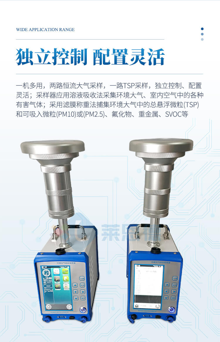 環境空氣綜合采樣器
