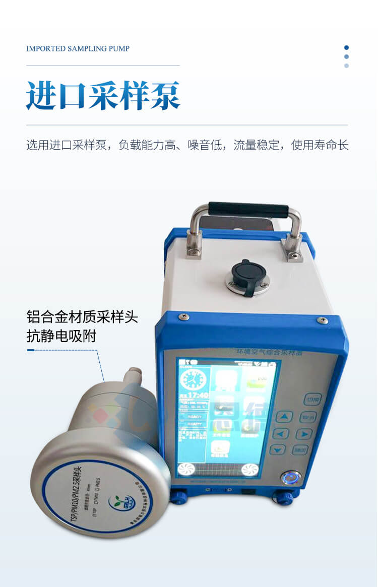 環境空氣綜合采樣器