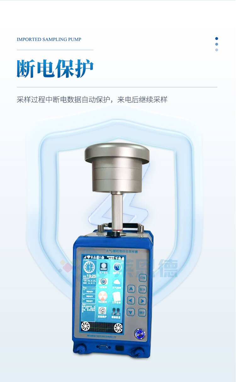 環境空氣綜合采樣器