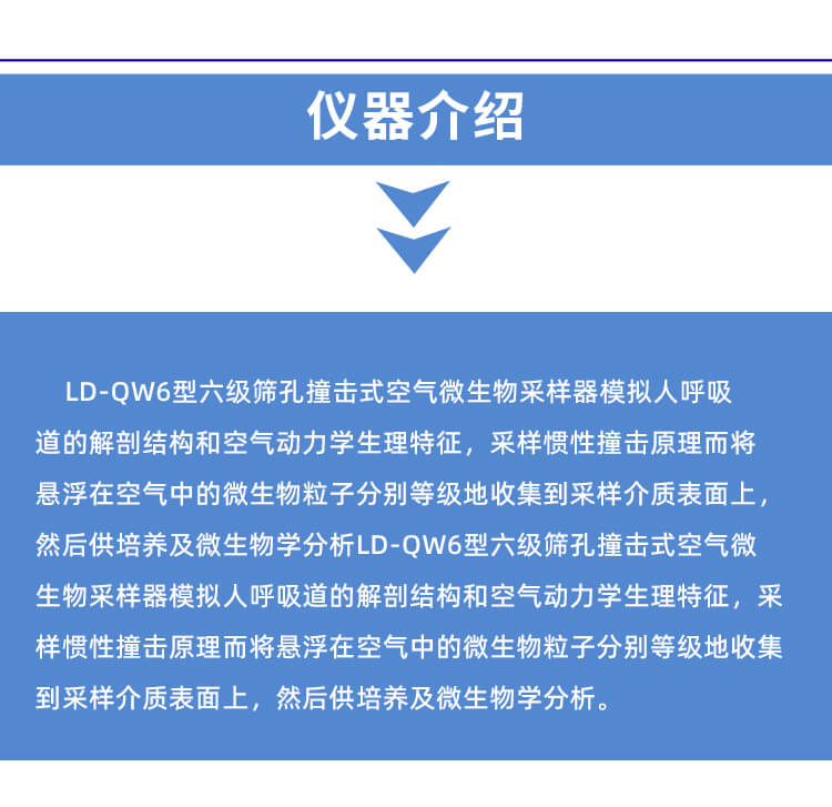 空氣微生物采樣器