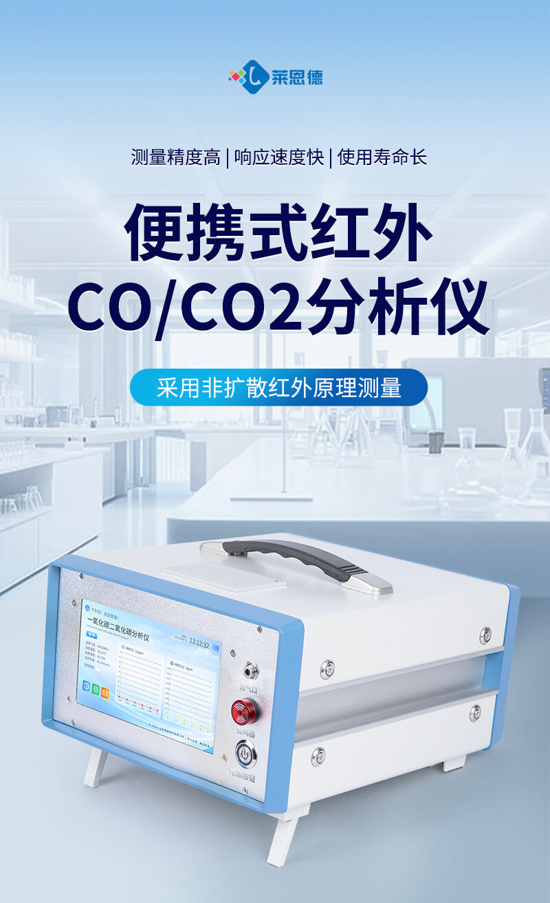 紅外一氧化碳分析儀