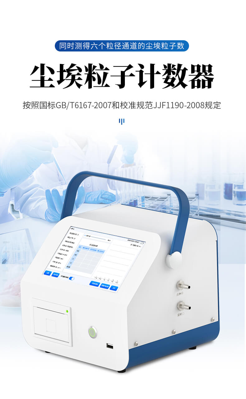 激光塵埃粒子檢測儀