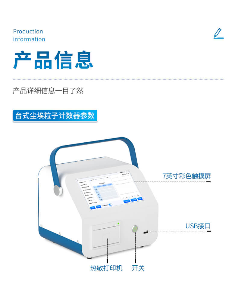 激光塵埃粒子檢測儀