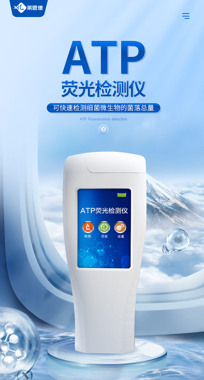 ATP熒光檢測(cè)儀