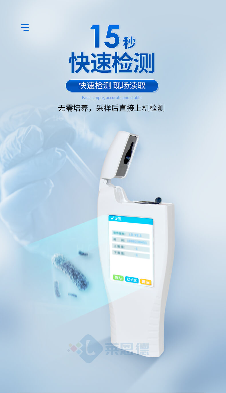 ATP熒光檢測(cè)儀