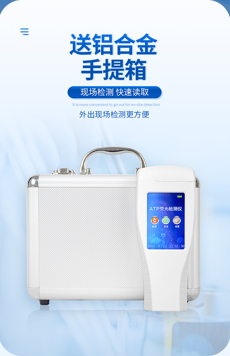 ATP熒光檢測(cè)儀