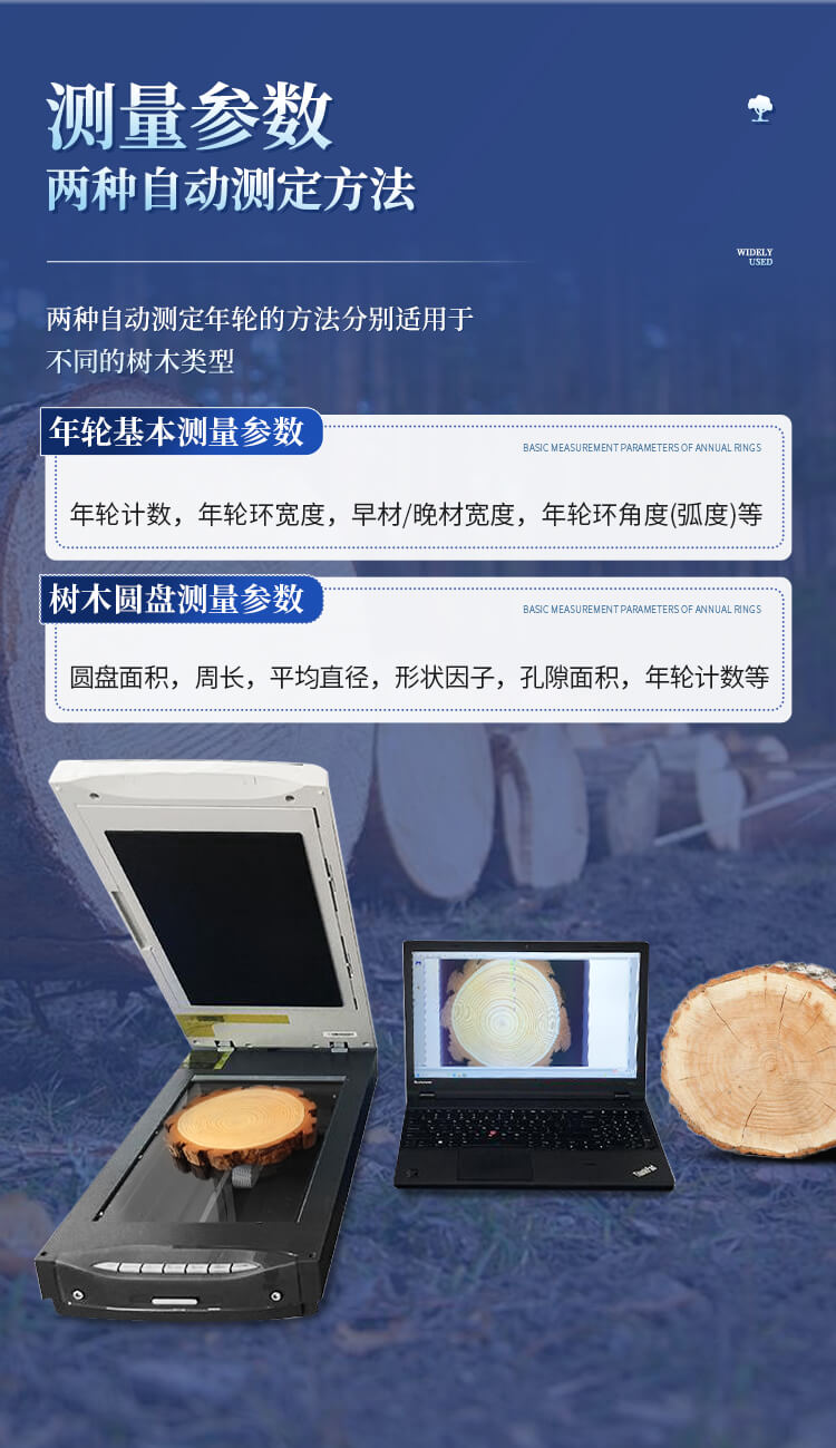 樹木年輪分析儀