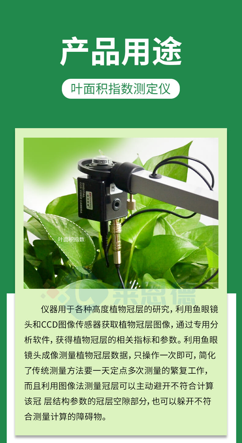 植物冠層分析儀