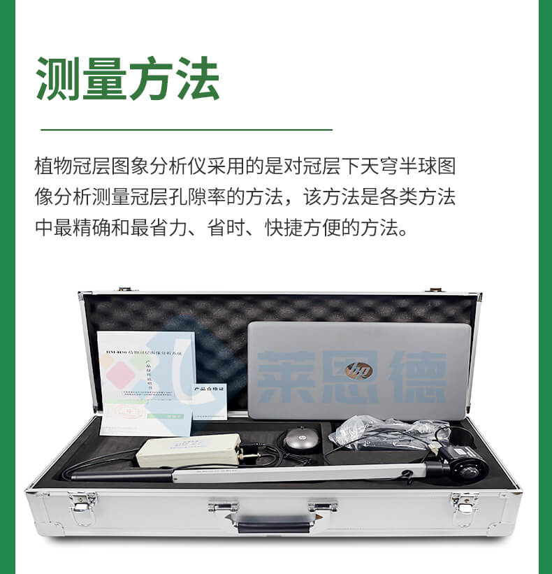 植物冠層分析儀