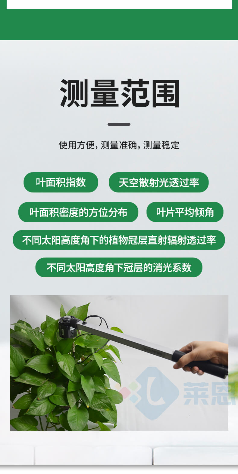 植物冠層分析儀