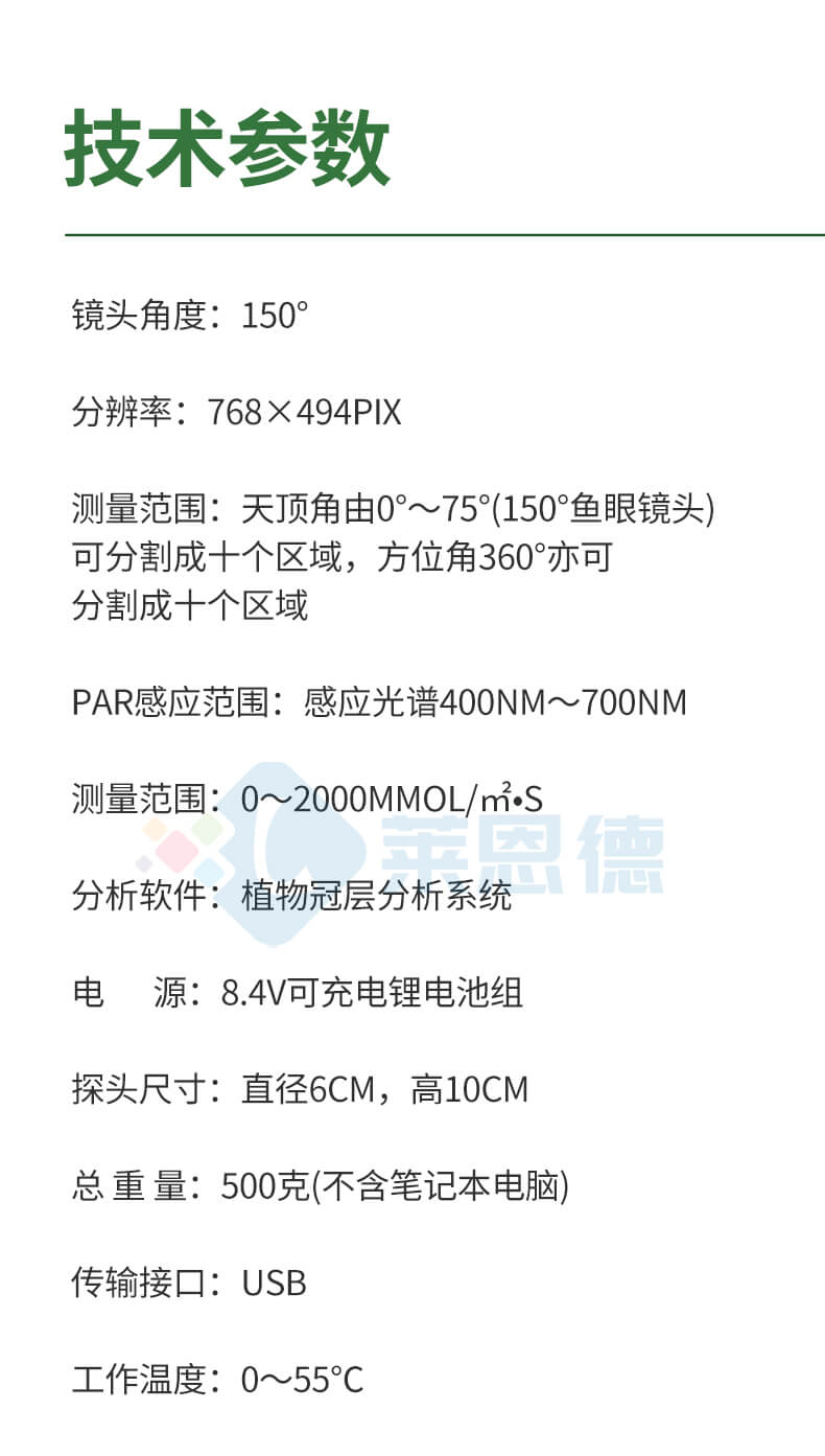 植物冠層分析儀