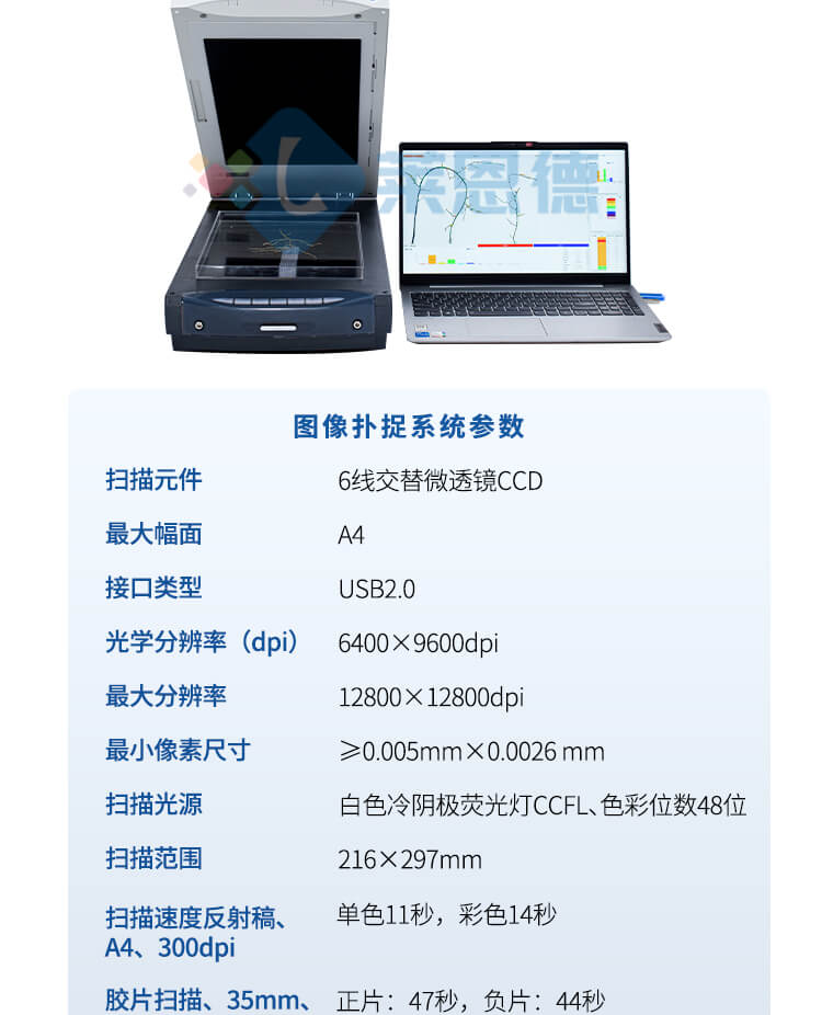 植物根系分析儀