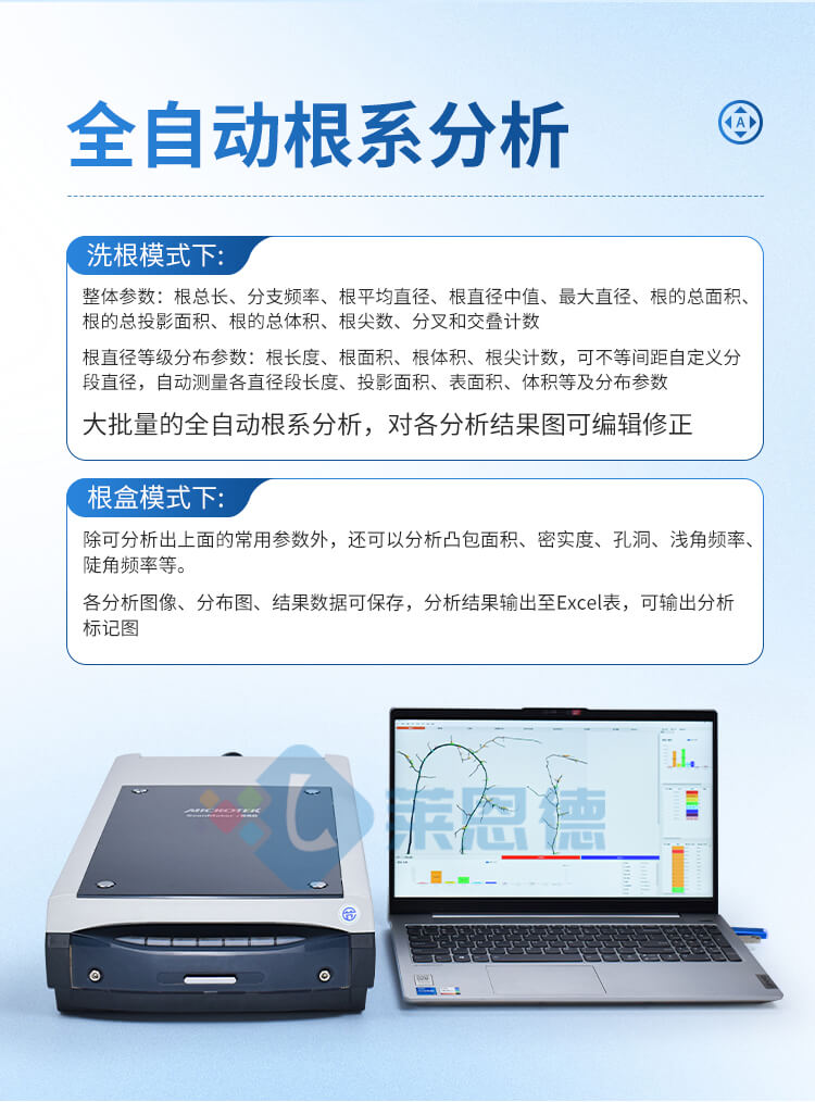 植物根系圖像分析儀