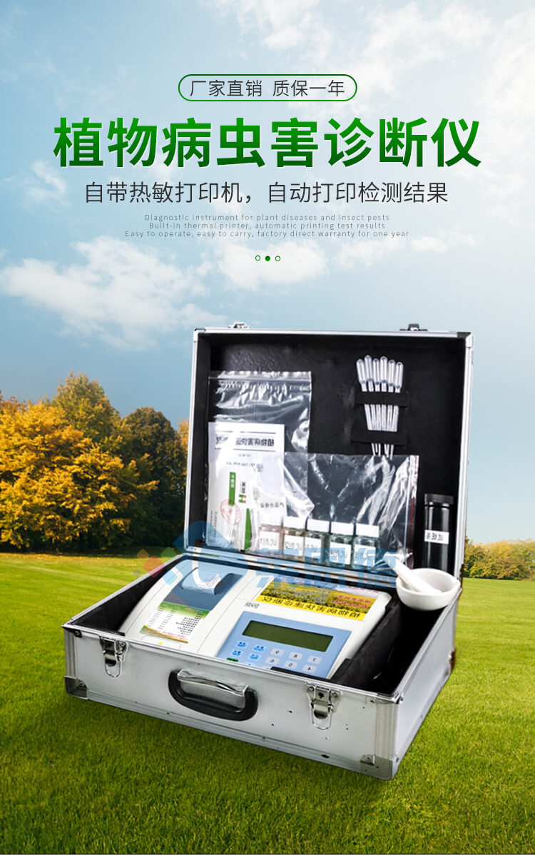 植物病蟲害診斷儀